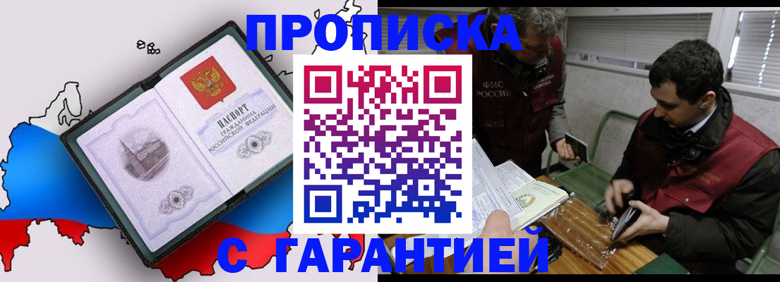 прописка для работы в Долинске