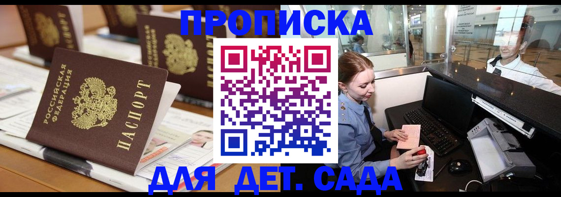 прописка штамп в Долинске